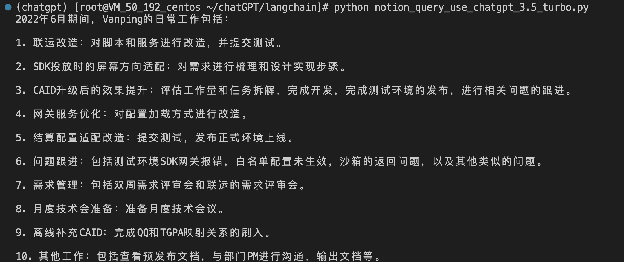 ChatGPT LangChain LLM 